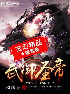 武御圣帝TXT下载