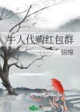 牛人代购红包群