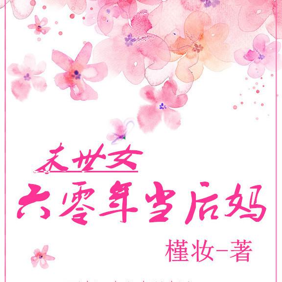 末世女60年当后妈免费阅读