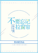 不要忘记我爱你