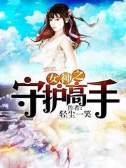 神之守护官网下载