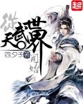我从低武世界开始