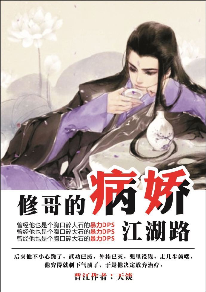 修真病娇