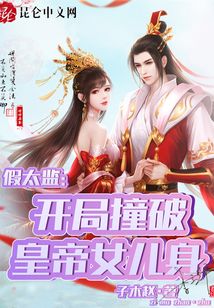 主角假太监小说