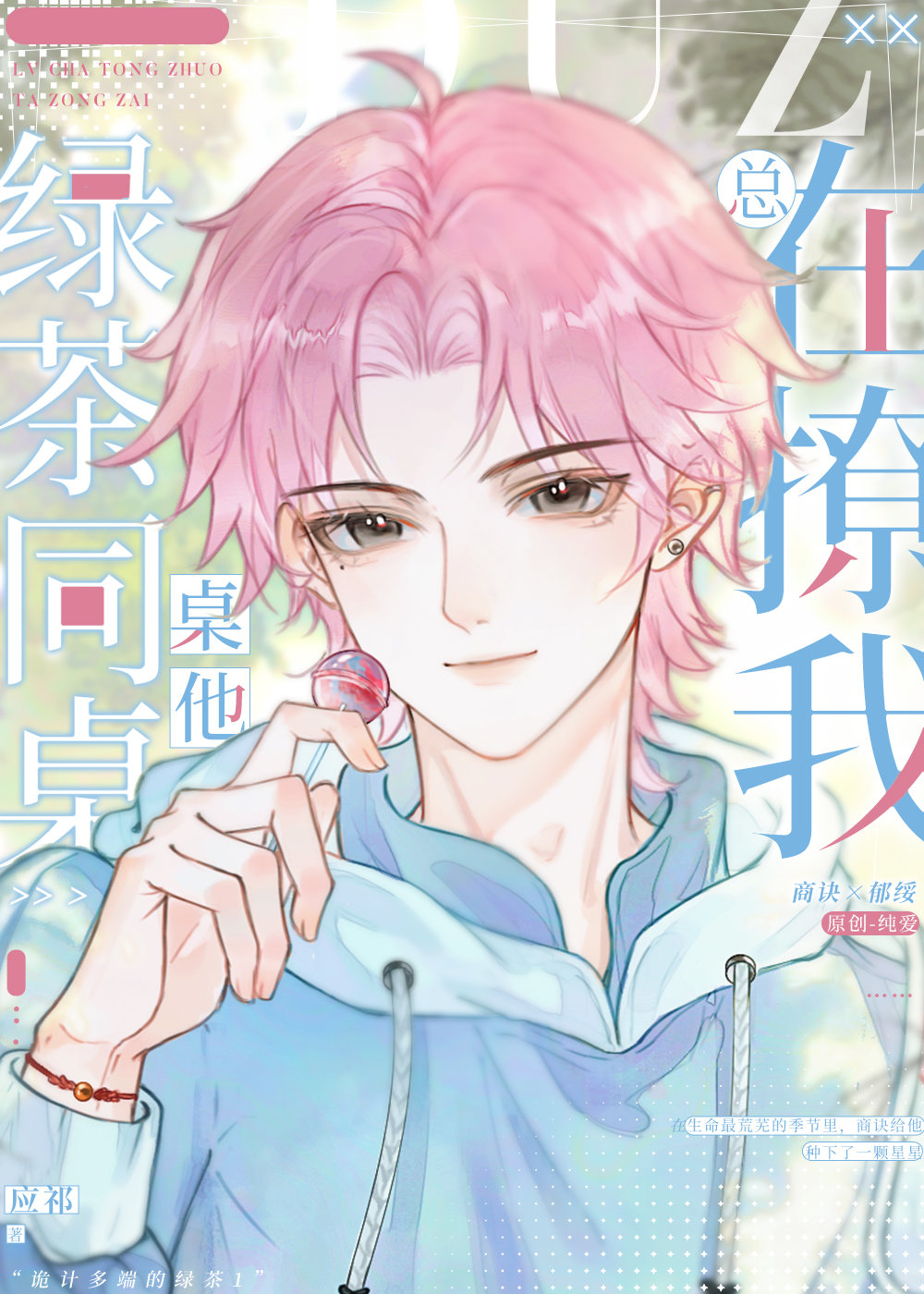 绿茶同桌他总在撩我免费阅读