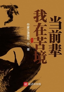 苦境:过气前辈想退隐