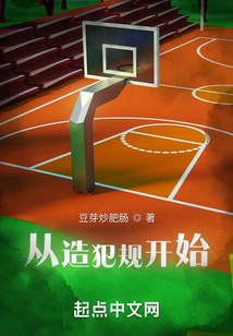 造犯规鼻祖