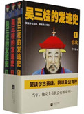 吴三桂发迹史
