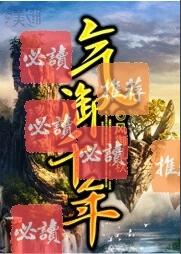 气御千年