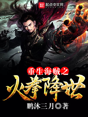 海贼王重生之火拳艾斯