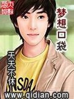 梦想口袋下载
