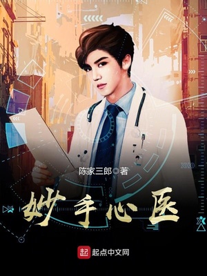 妙手心医TXT精校