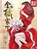 全职家丁 小说百度百科