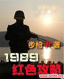 红色攻略1995免费下载