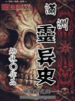 满洲事件是什么意思