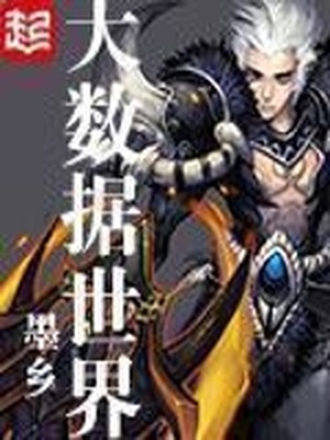 大数据世界大学排名