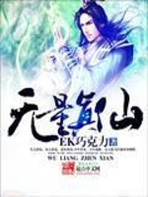 无量真仙免费