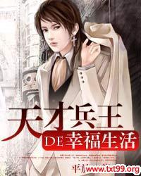 天才兵王的幸福生活杨澜
