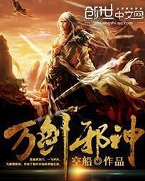 万剑邪神萧途是好人吗