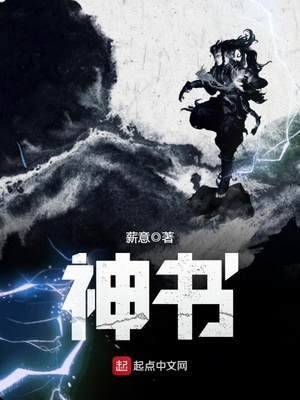 神书法怎么写
