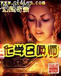 化学召唤师好看吗