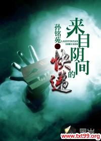 来自阴间的鬼新娘免费阅读全文