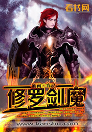 修罗剑魔下载