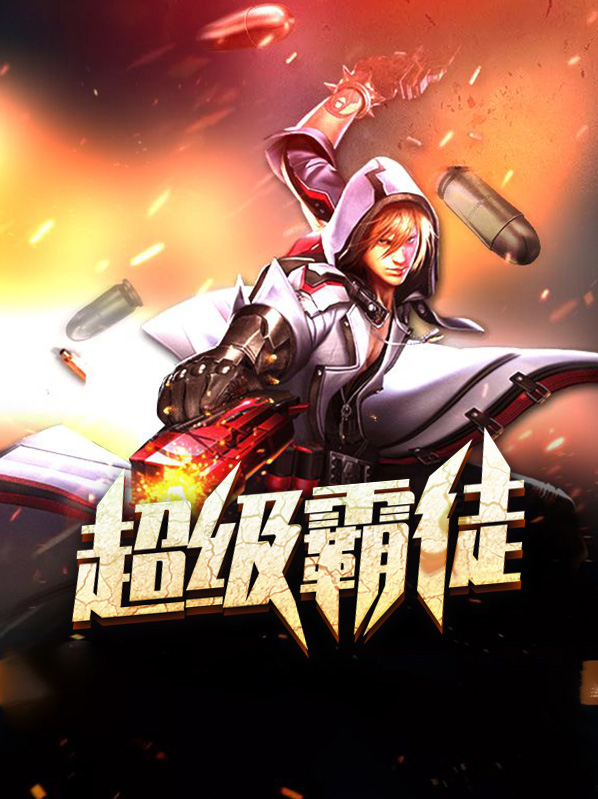如何成为超级学霸