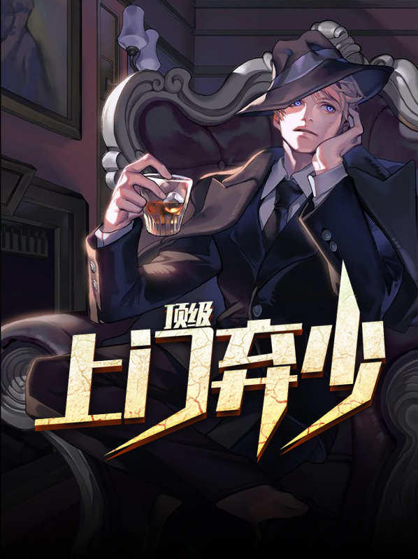 林云顶级弃少