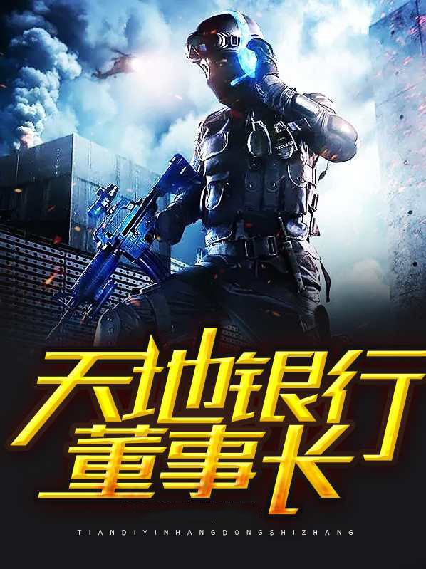 天地银行是什么意思