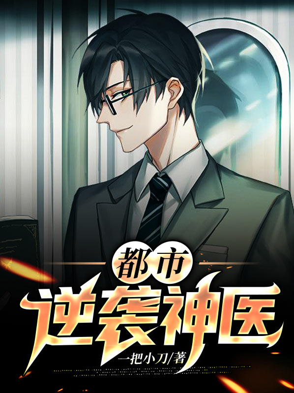 都市逆袭短剧在线观看