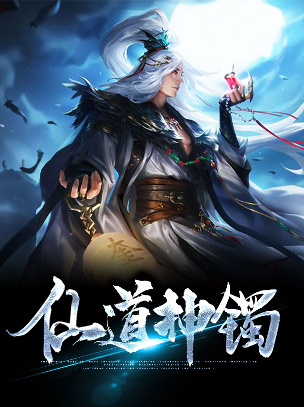 完美世界仙道神形