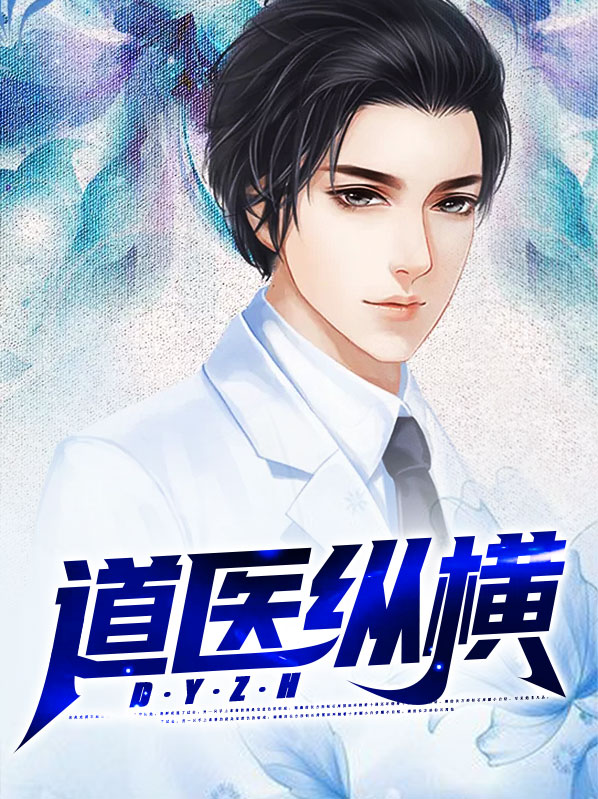 道医纵横 老酒很香