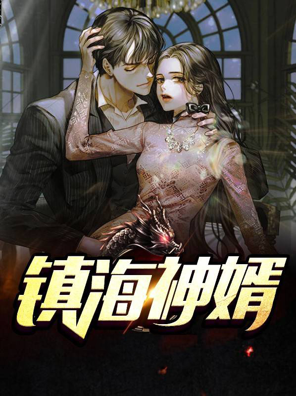 镇海神针的意思