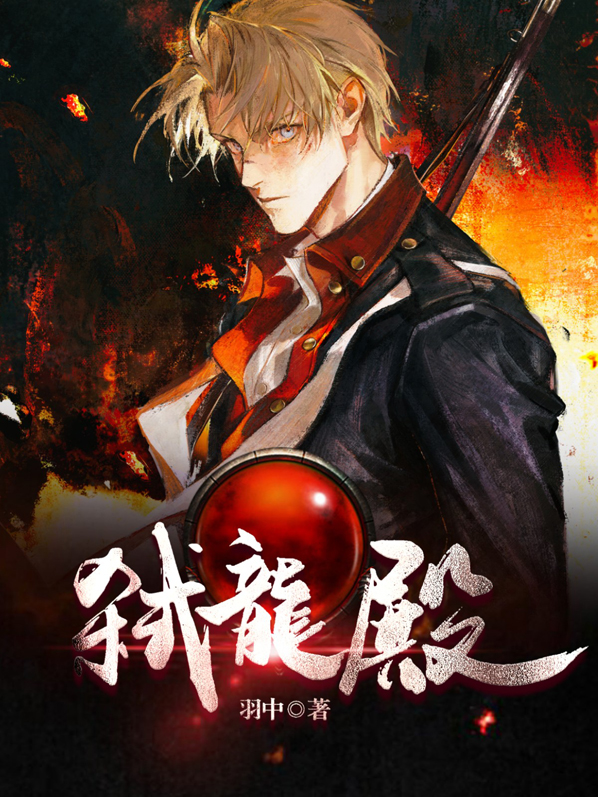 卧龍電龍