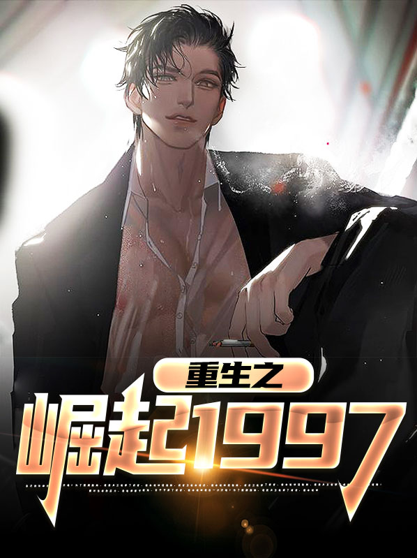 重生之崛起1988TXT下载