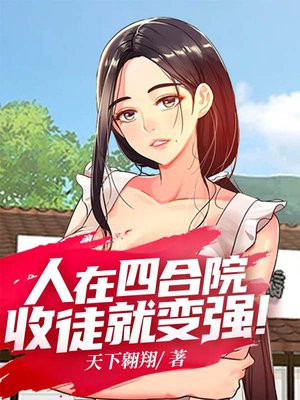 人在四合院敛财