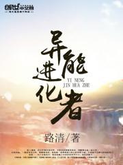 异能进阶