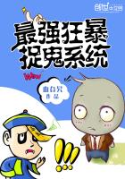 最强捉鬼狂少