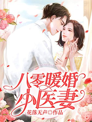 重生八零盛宠神医狂妻