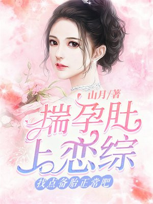 捧着孕肚