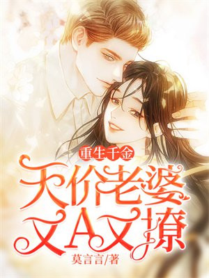 重生天价妻
