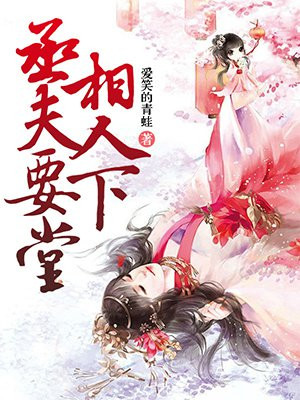 丞相夫人要下堂顾倾之