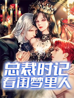 犹记春闺梦里人全文免费阅读