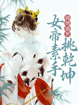 女帝情史43