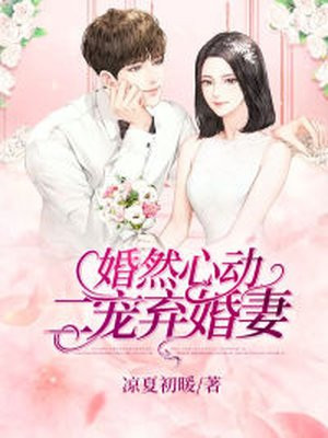 婚然心动全文免费