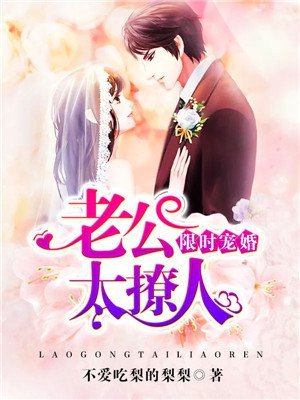 王牌老公限时宠