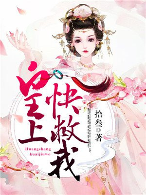 小说皇上救我结局