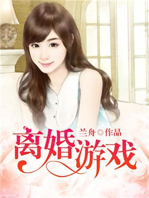 离婚游戏账号该怎么分