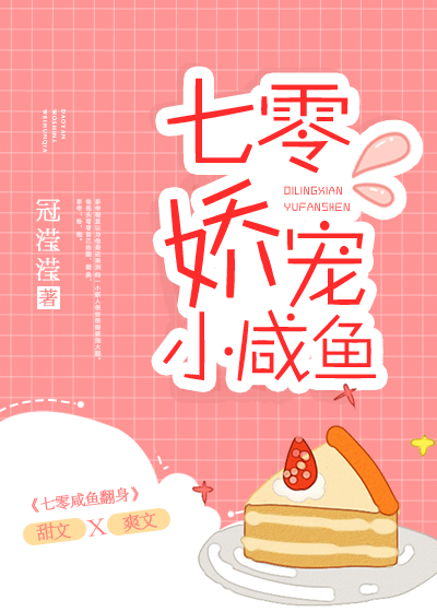 七零娇宠小咸鱼 完结+番外风火家人